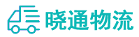 成都到西华县物流公司